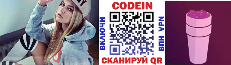 Кодеин Purple Drank  Балаково 